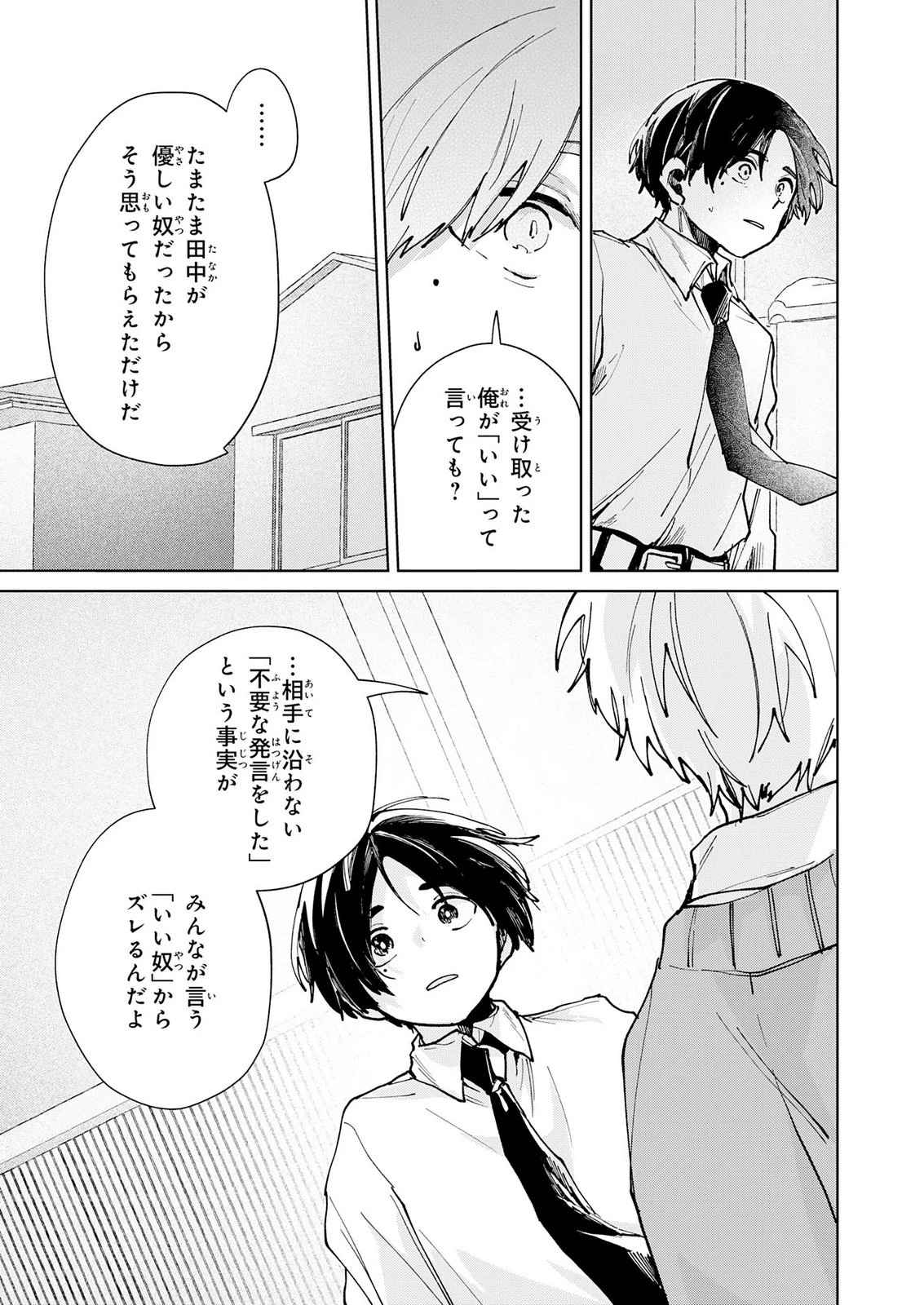かくいう僕らは 第8話 - 17
