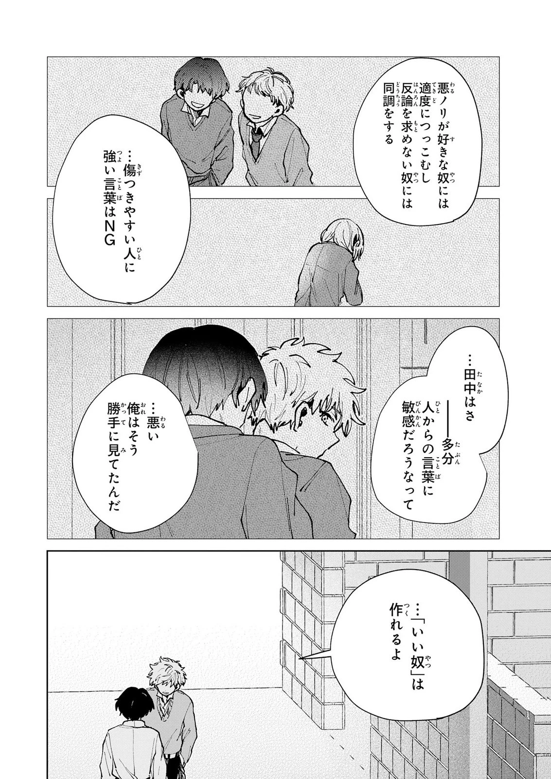 かくいう僕らは 第8話 - 18