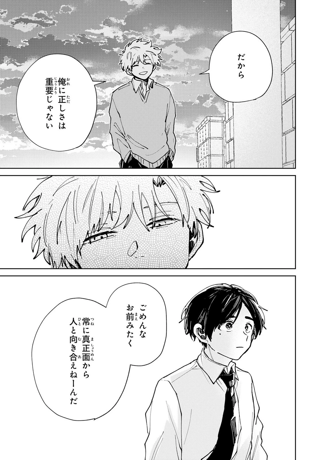かくいう僕らは 第8話 - 19