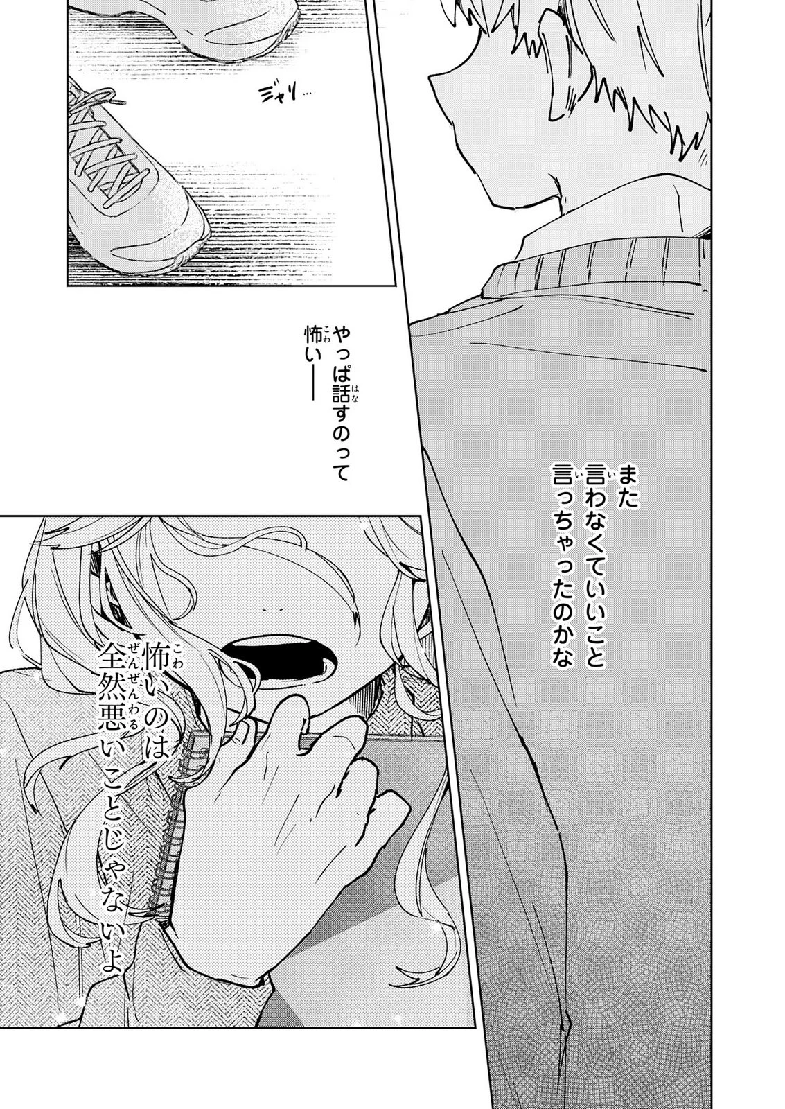 かくいう僕らは 第8話 - 21