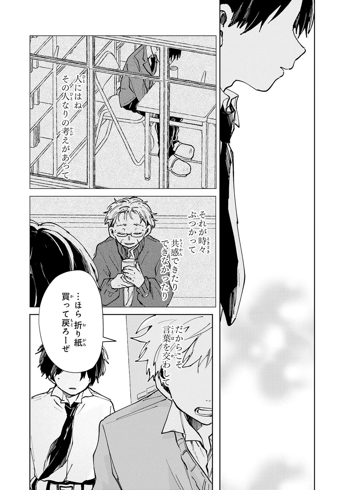 かくいう僕らは 第8話 - 22