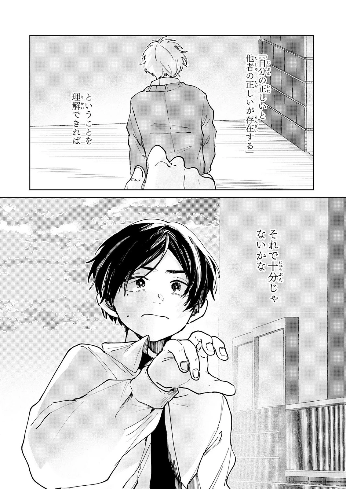 かくいう僕らは 第8話 - 23