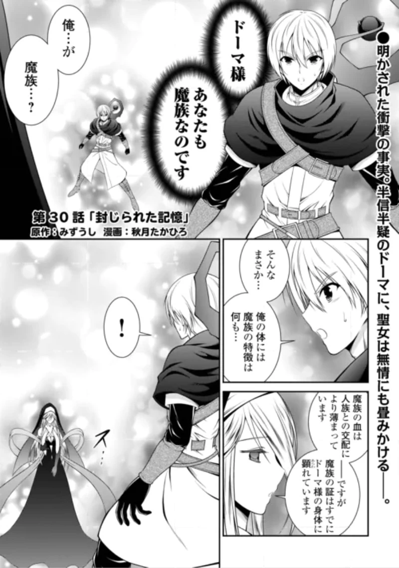 左遷でしたら喜んで！ 〜首席魔術師、念願の辺境スローライフを目指す〜 第30話 - 1