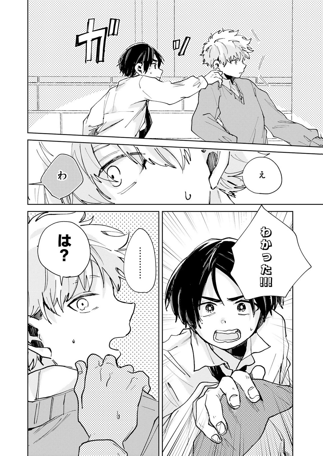 かくいう僕らは 第8話 - 24