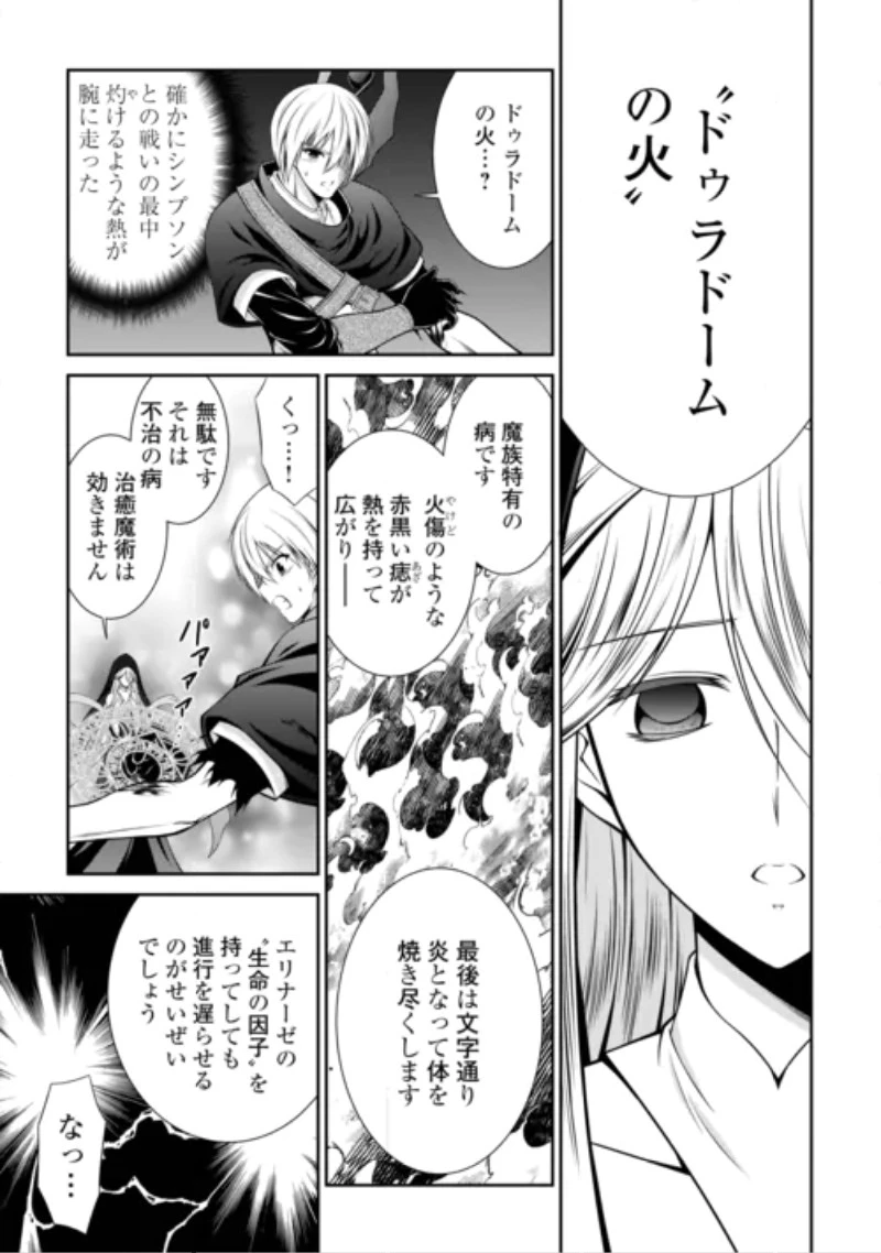 左遷でしたら喜んで！ 〜首席魔術師、念願の辺境スローライフを目指す〜 第30話 - 3