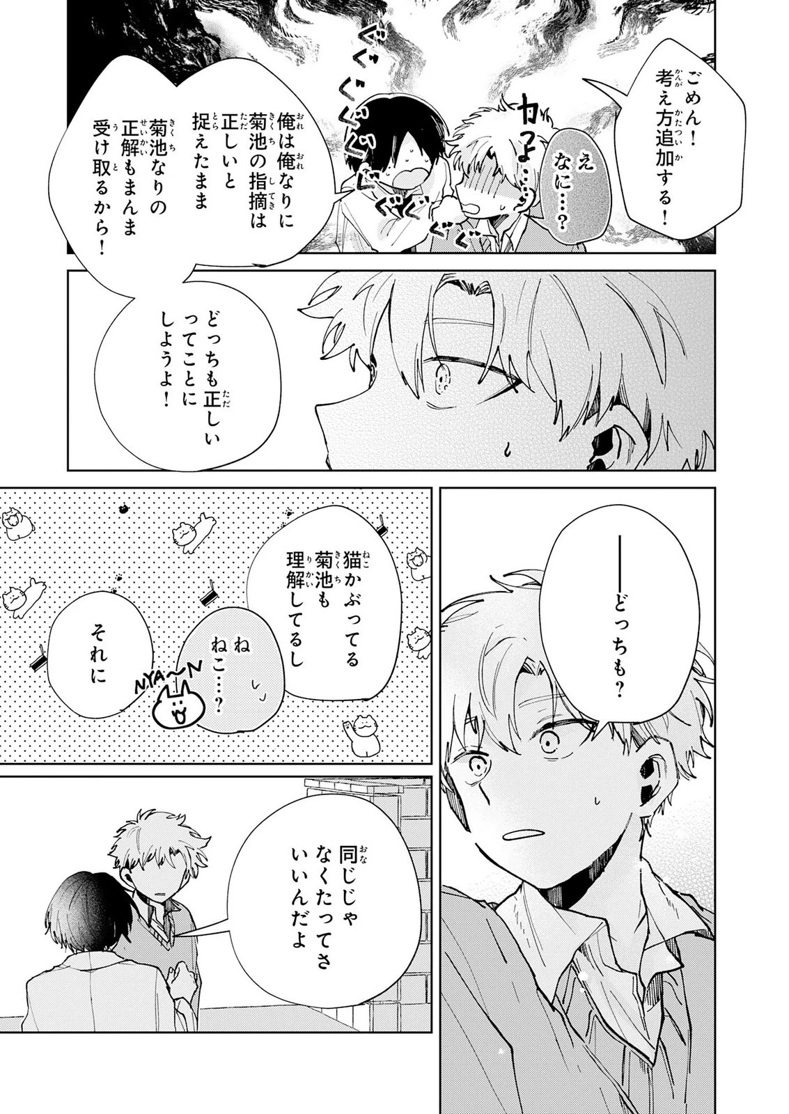 かくいう僕らは 第8話 - 25