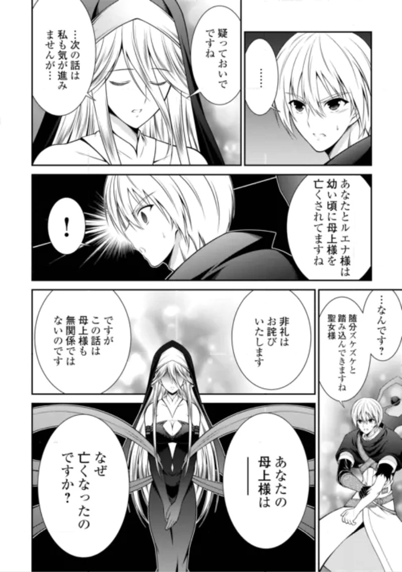 左遷でしたら喜んで！ 〜首席魔術師、念願の辺境スローライフを目指す〜 第30話 - 4