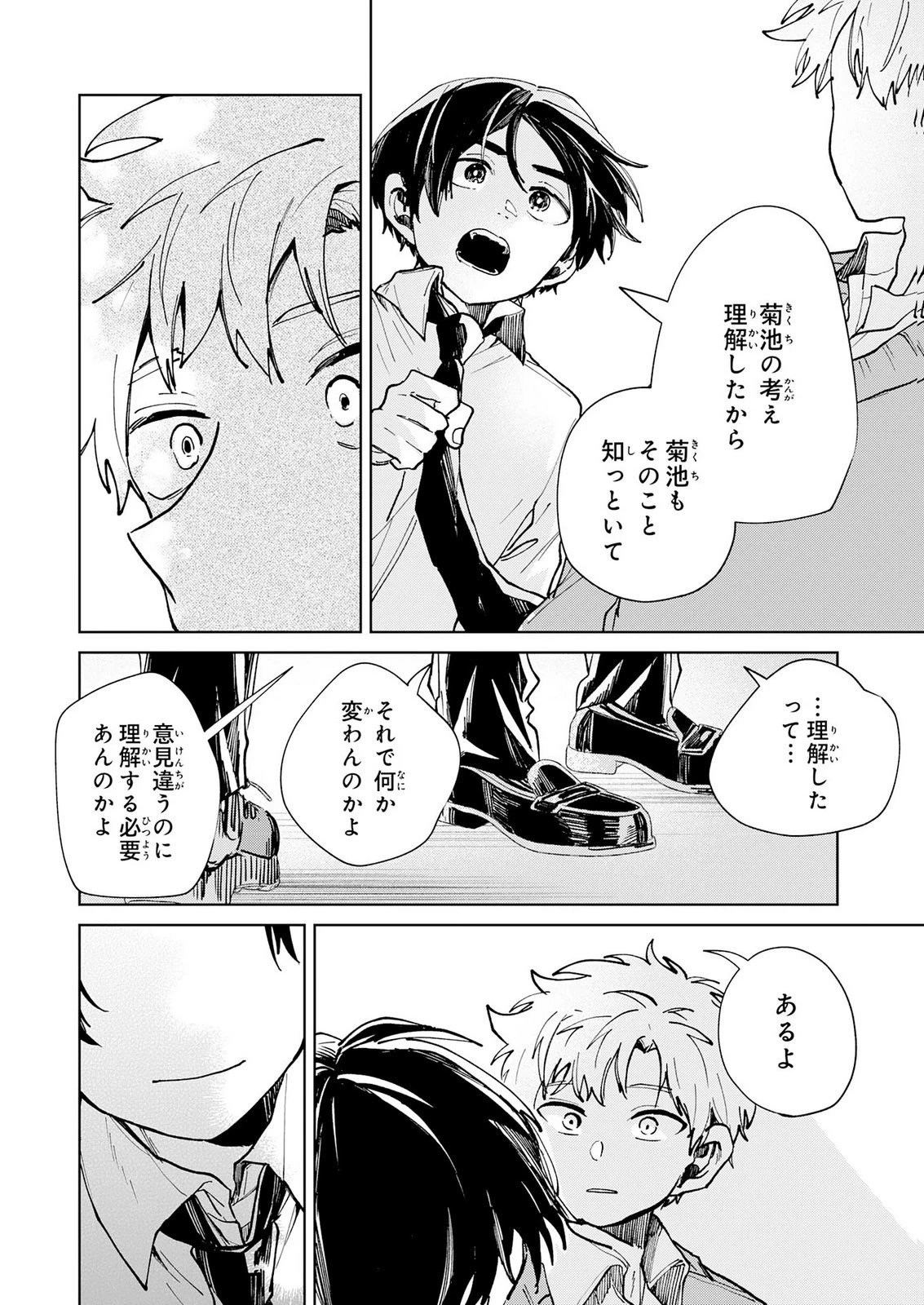 かくいう僕らは 第8話 - 26