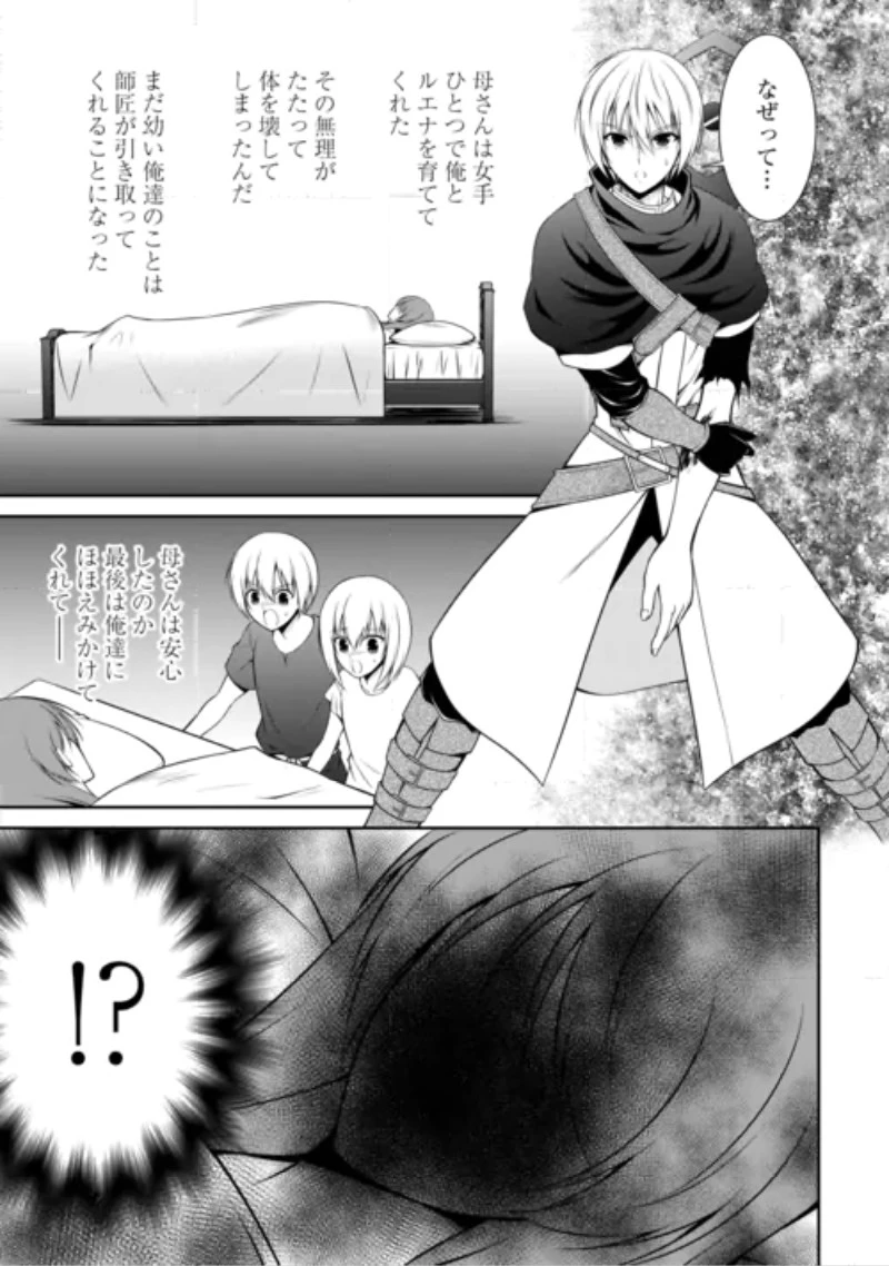 左遷でしたら喜んで！ 〜首席魔術師、念願の辺境スローライフを目指す〜 第30話 - 5
