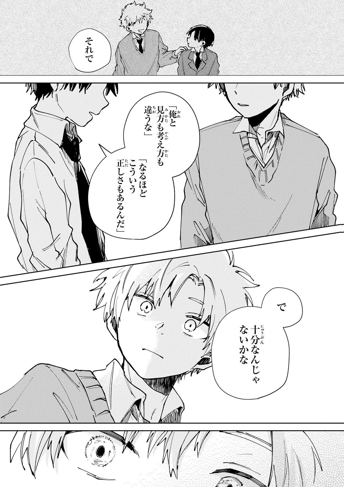 かくいう僕らは 第8話 - 28