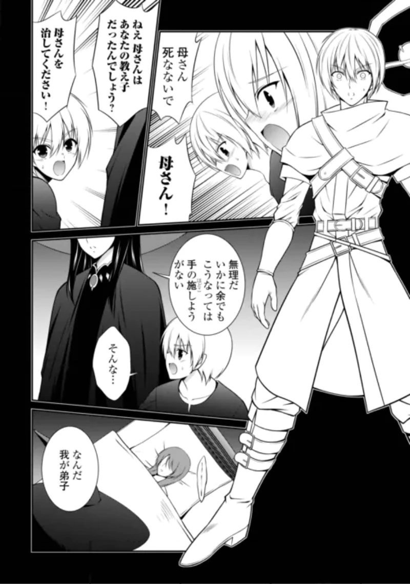 左遷でしたら喜んで！ 〜首席魔術師、念願の辺境スローライフを目指す〜 第30話 - 8