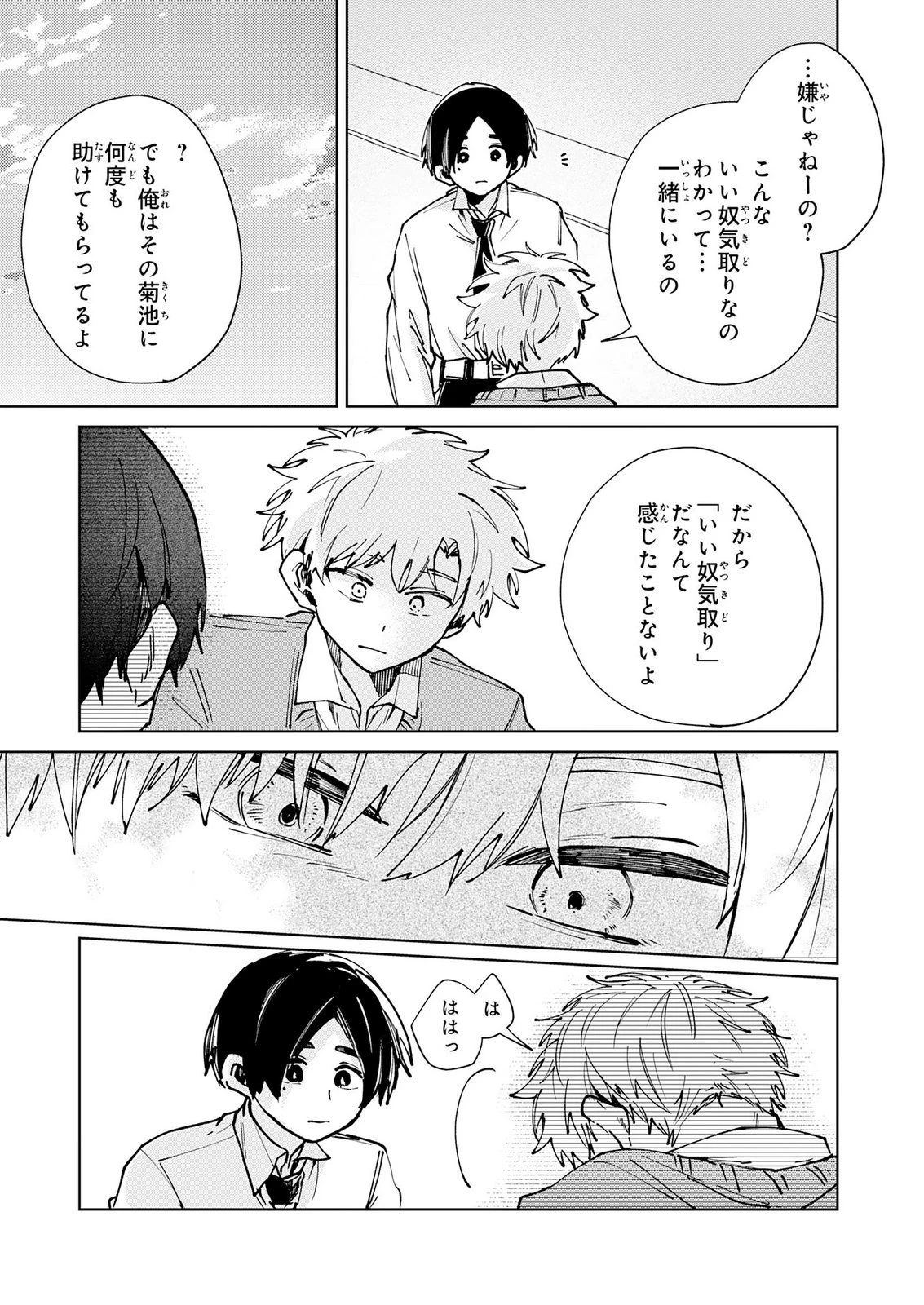 かくいう僕らは 第8話 - 29