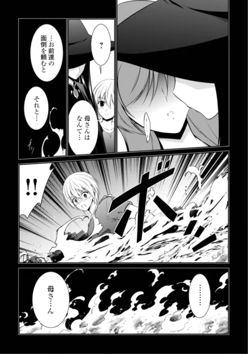 左遷でしたら喜んで！ 〜首席魔術師、念願の辺境スローライフを目指す〜 第30話 - 9