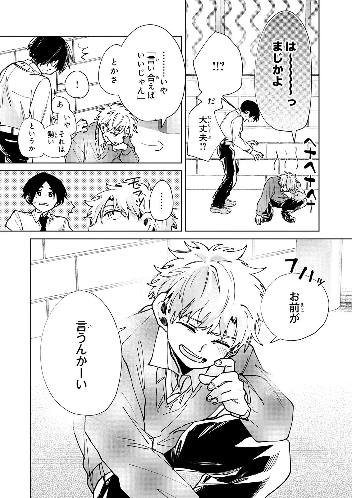 かくいう僕らは 第8話 - 30