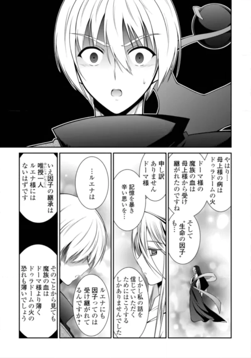 左遷でしたら喜んで！ 〜首席魔術師、念願の辺境スローライフを目指す〜 第30話 - 11