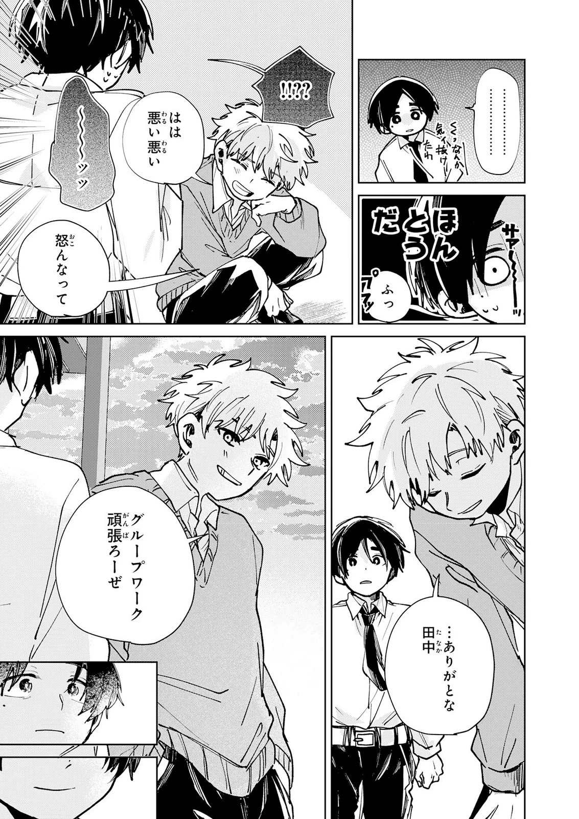 かくいう僕らは 第8話 - 31