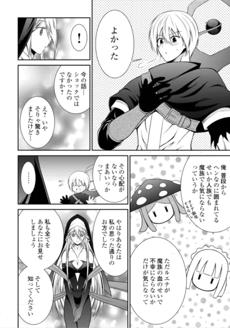 左遷でしたら喜んで！ 〜首席魔術師、念願の辺境スローライフを目指す〜 第30話 - 12