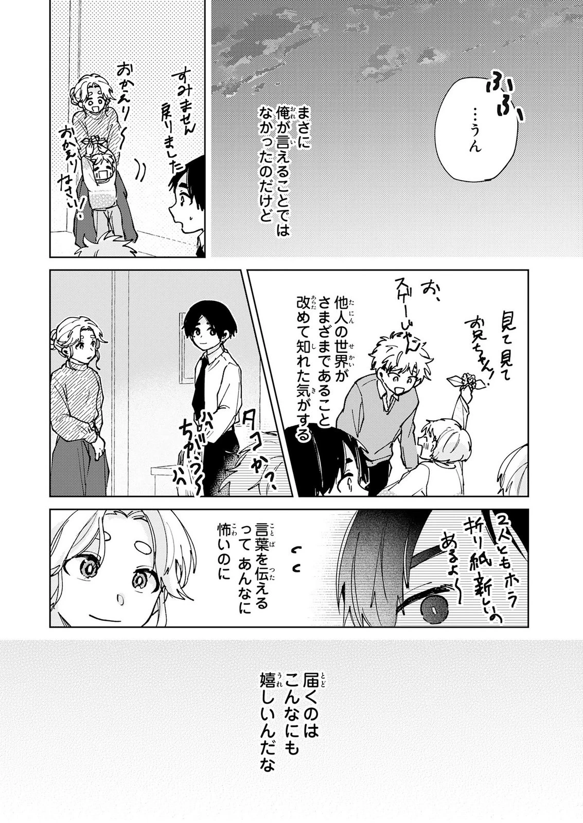 かくいう僕らは 第8話 - 32