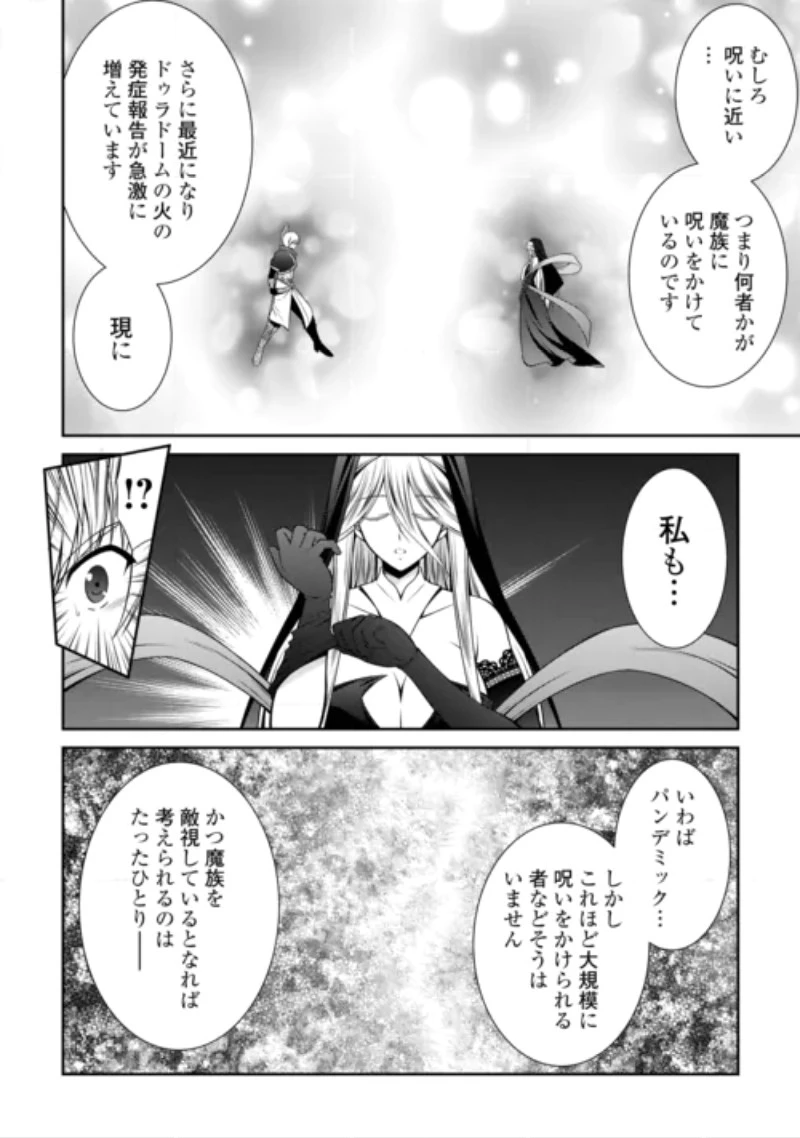左遷でしたら喜んで！ 〜首席魔術師、念願の辺境スローライフを目指す〜 第30話 - 14