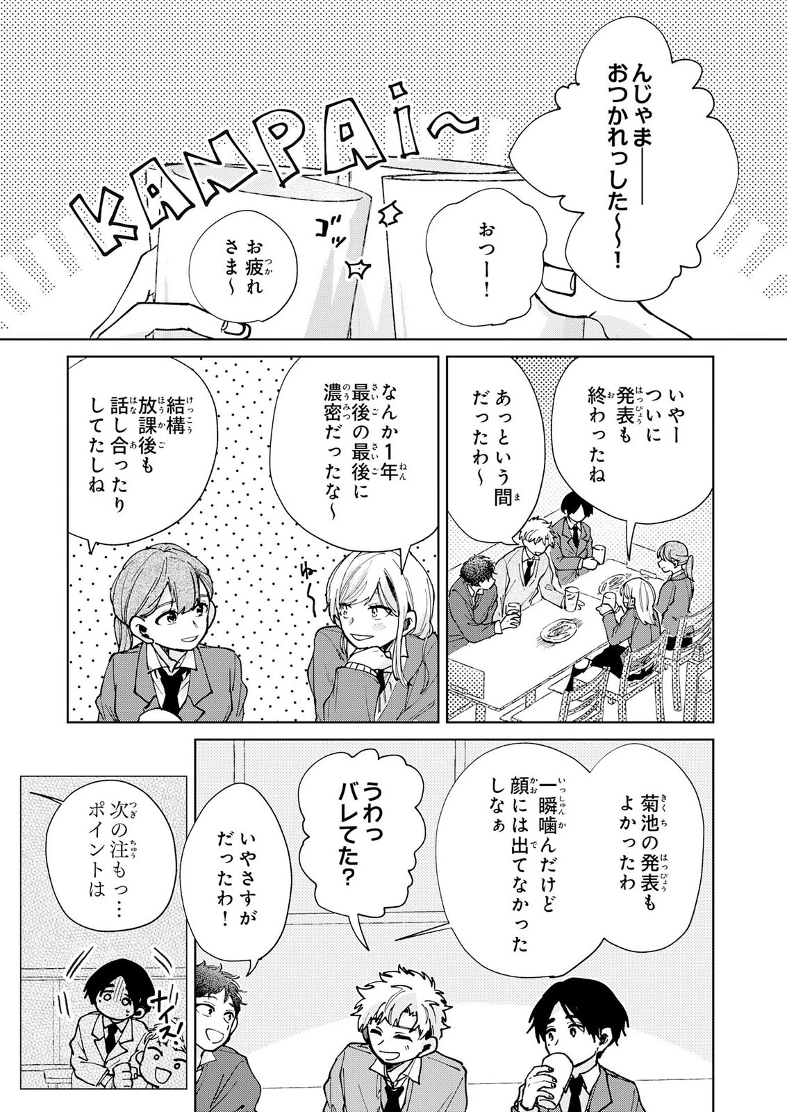 かくいう僕らは 第8話 - 33