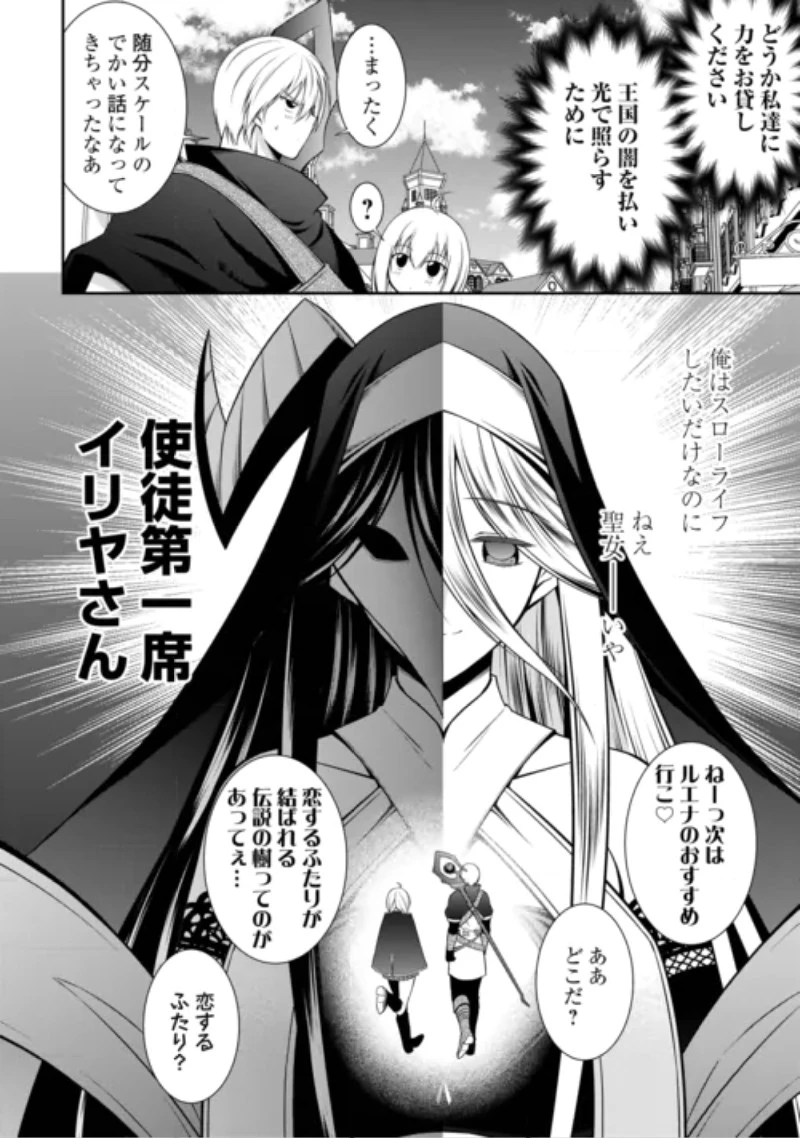 左遷でしたら喜んで！ 〜首席魔術師、念願の辺境スローライフを目指す〜 第30話 - 16