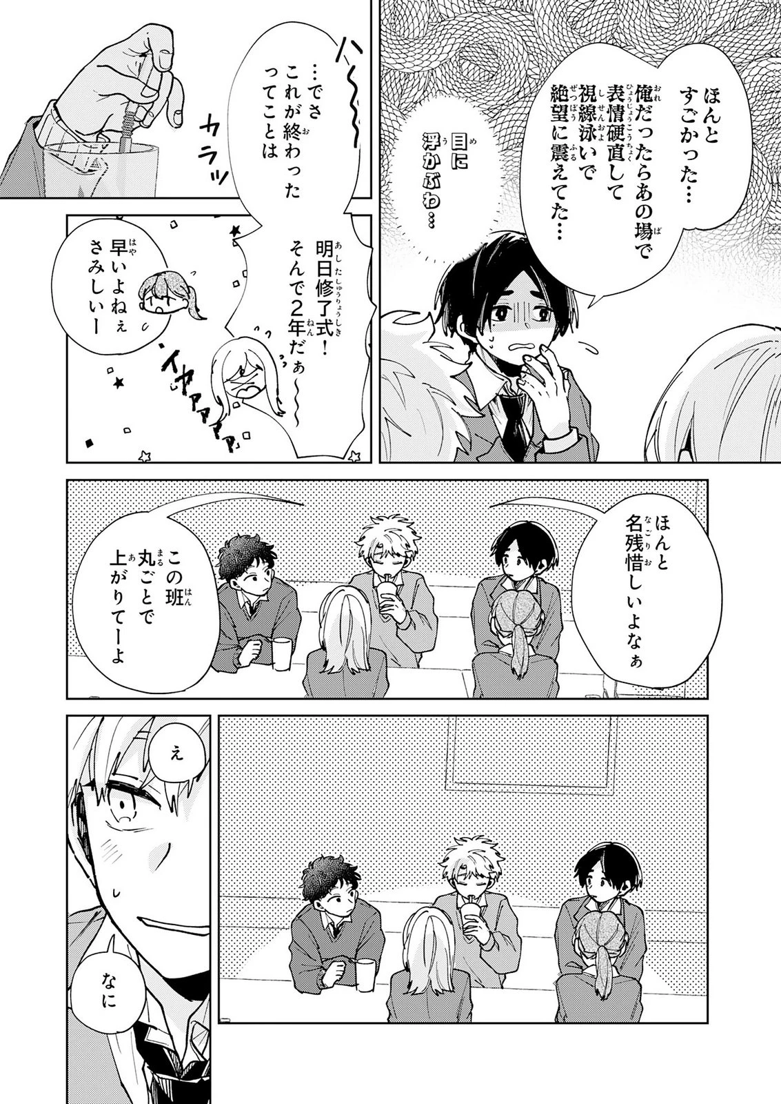 かくいう僕らは 第8話 - 34