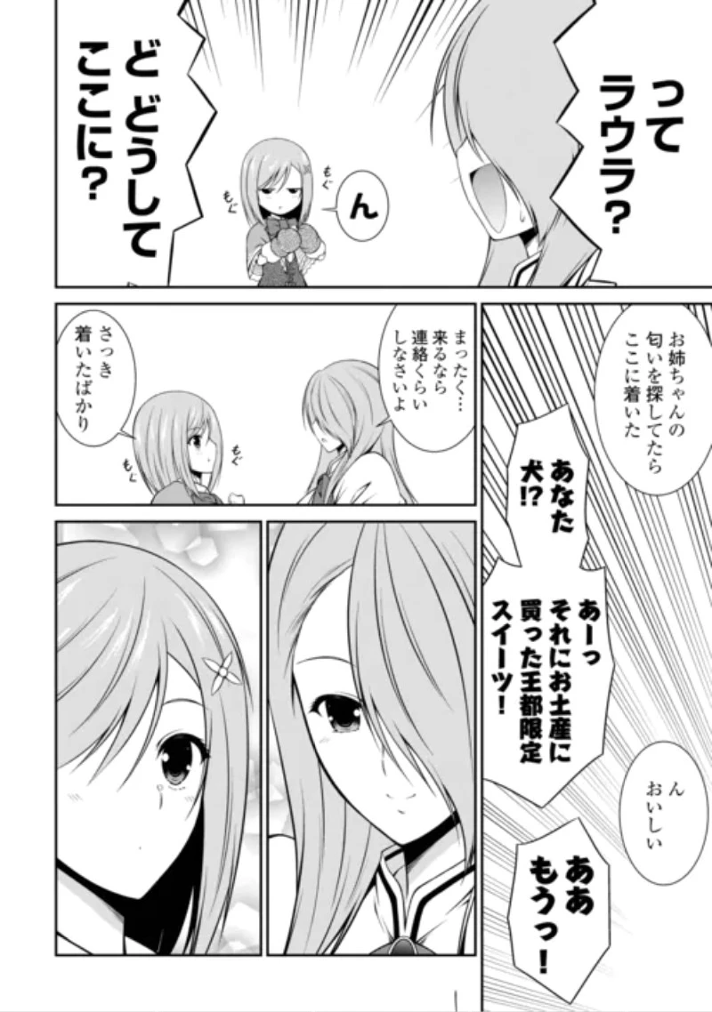 左遷でしたら喜んで！ 〜首席魔術師、念願の辺境スローライフを目指す〜 第30話 - 18