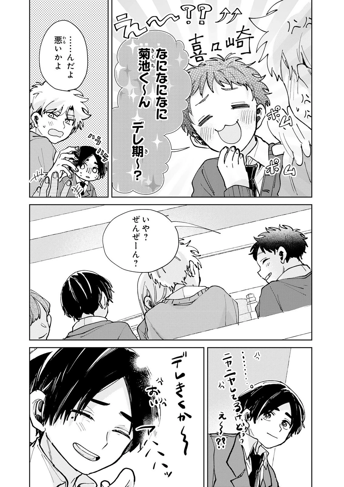 かくいう僕らは 第8話 - 35