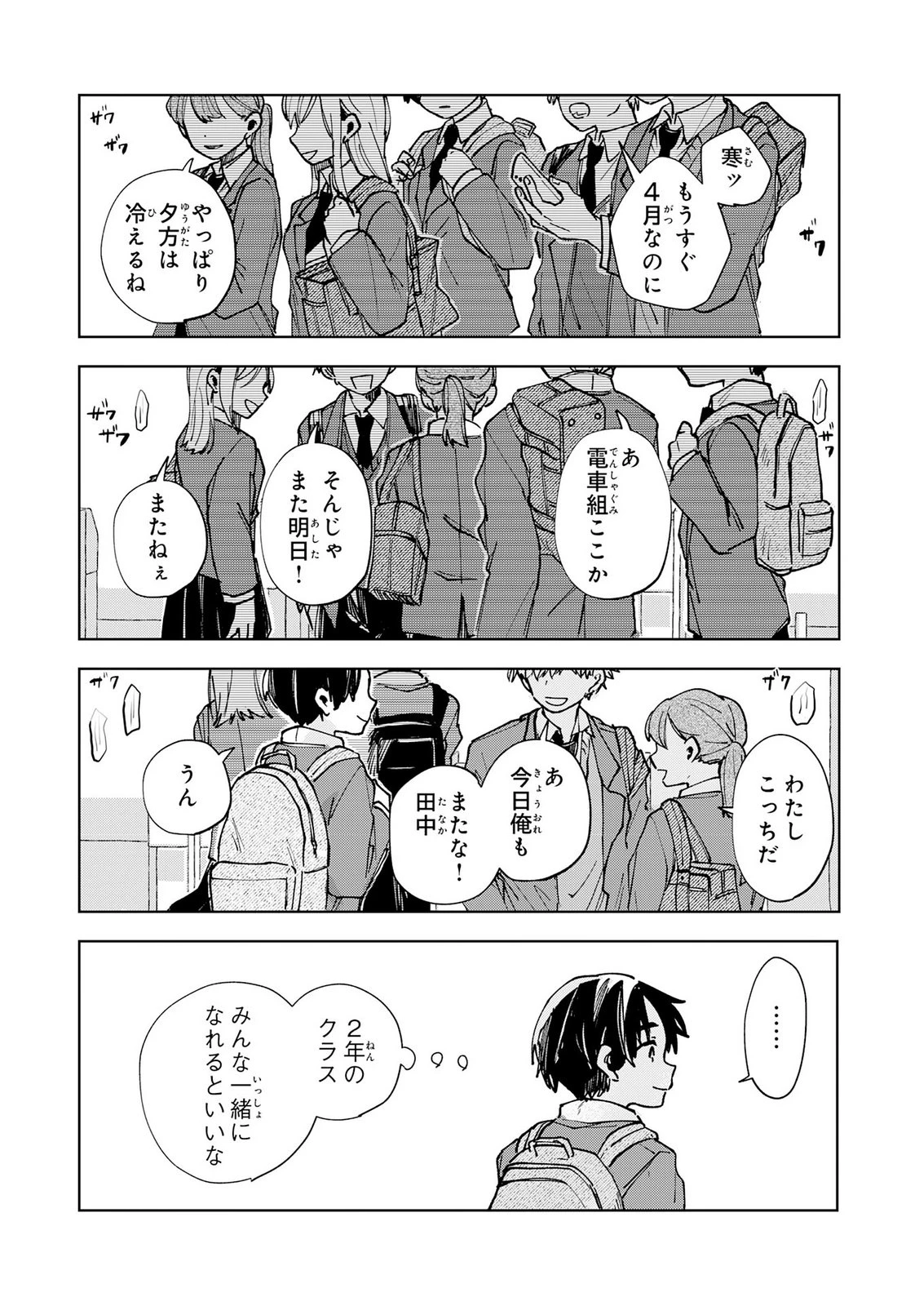 かくいう僕らは 第8話 - 36