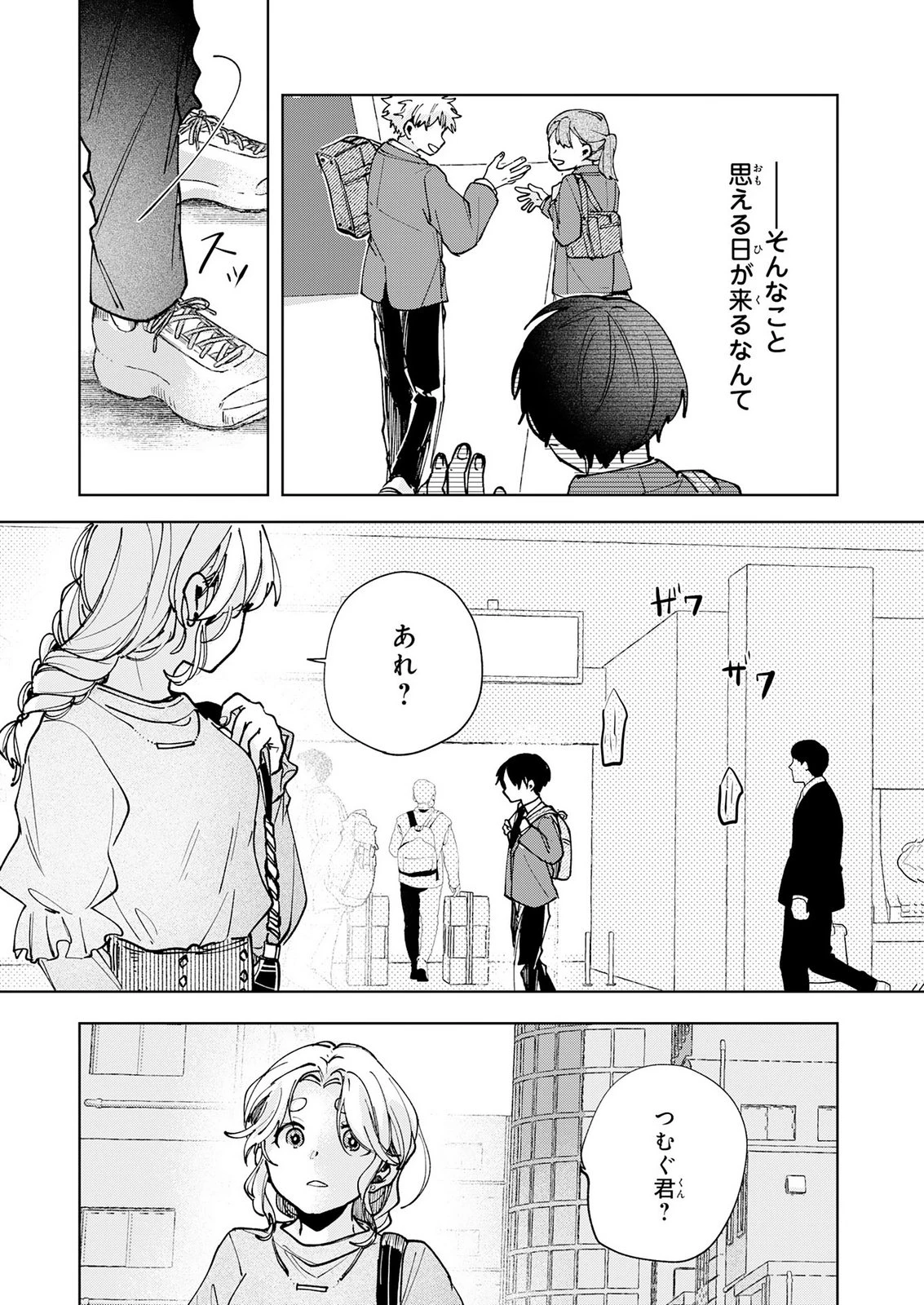 かくいう僕らは 第8話 - 37