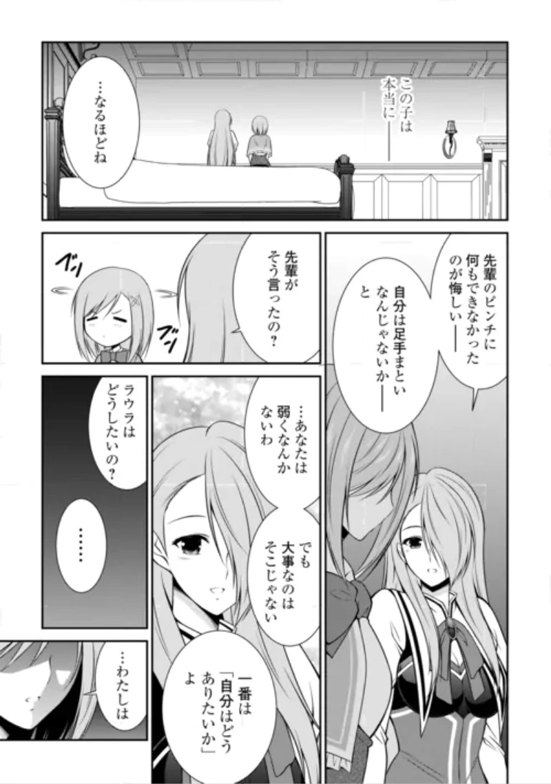 左遷でしたら喜んで！ 〜首席魔術師、念願の辺境スローライフを目指す〜 第30話 - 21