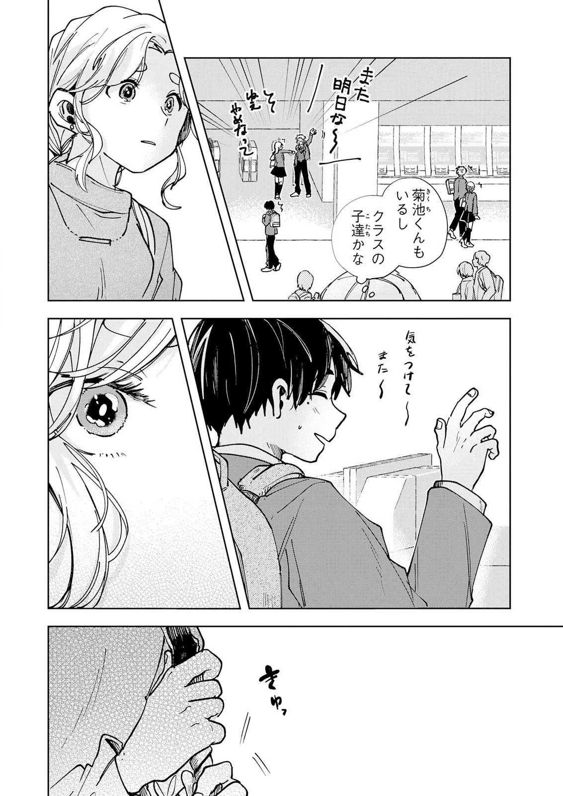 かくいう僕らは 第8話 - 38