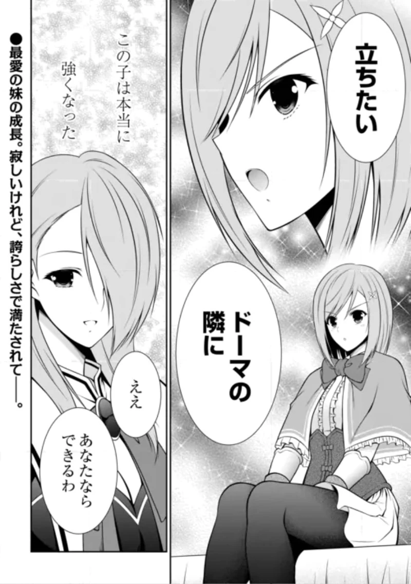 左遷でしたら喜んで！ 〜首席魔術師、念願の辺境スローライフを目指す〜 第30話 - 22