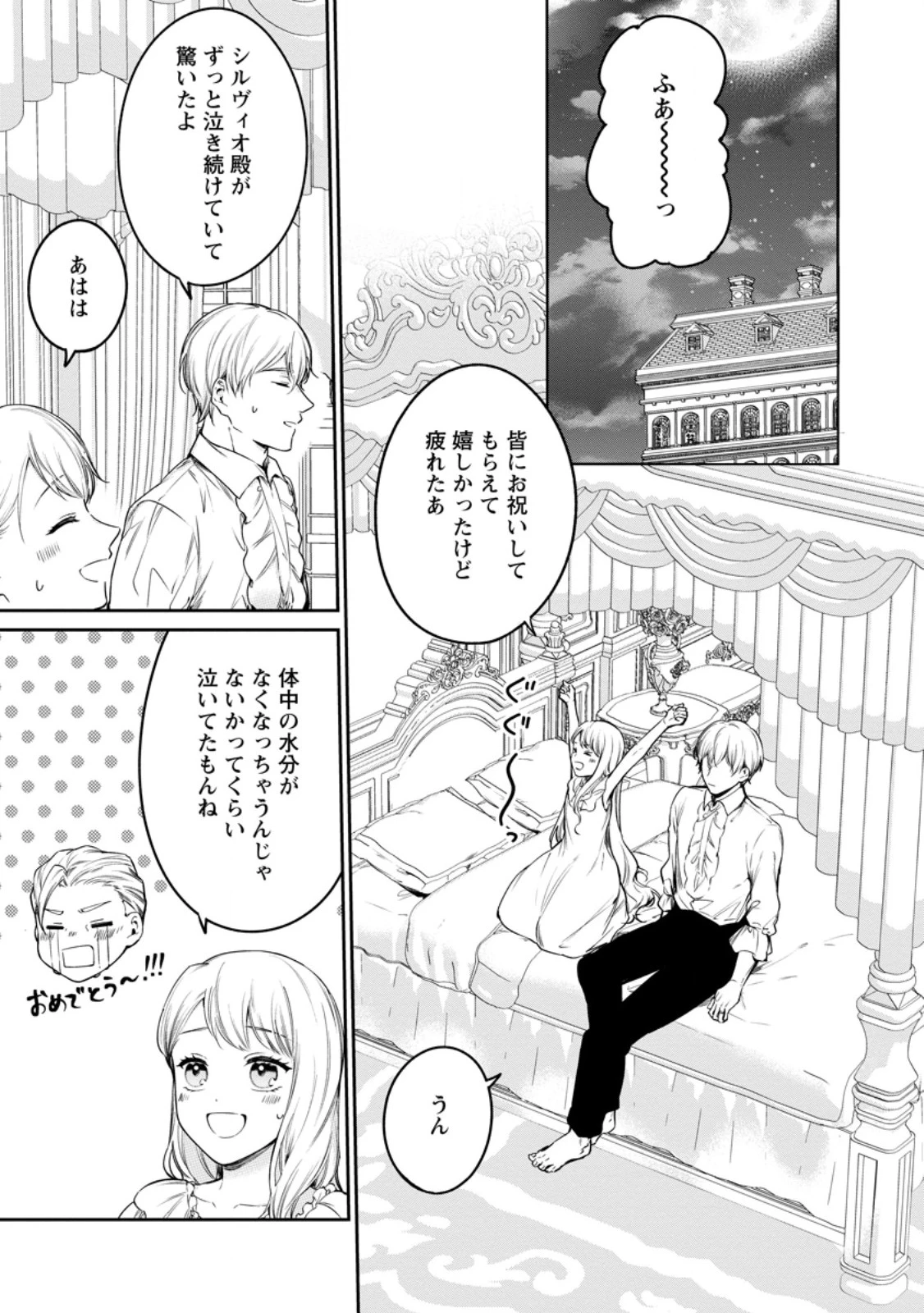婚約破棄されたのでお掃除メイドになったら笑わない貴公子様に溺愛されました 第28話 - 1