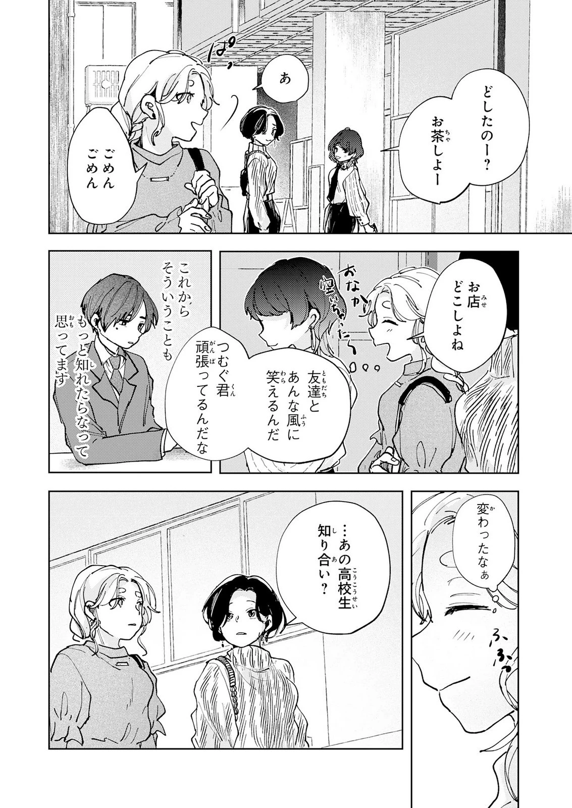 かくいう僕らは 第8話 - 40