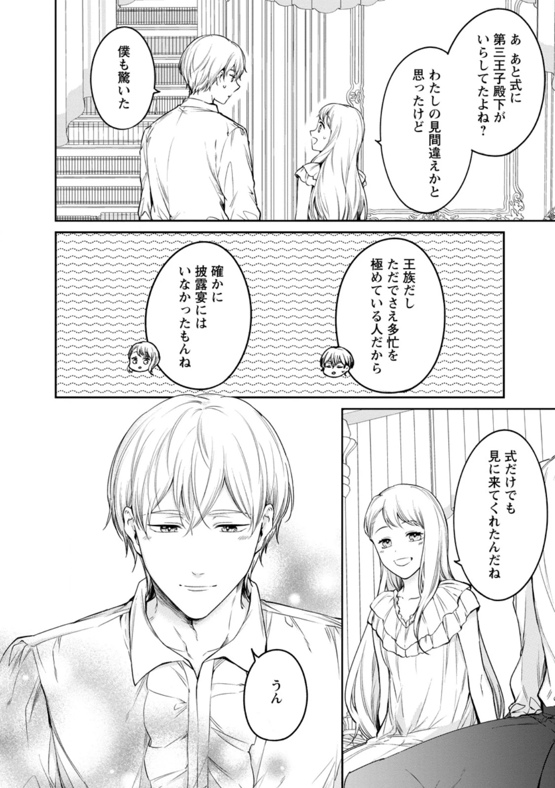 婚約破棄されたのでお掃除メイドになったら笑わない貴公子様に溺愛されました 第28話 - 2