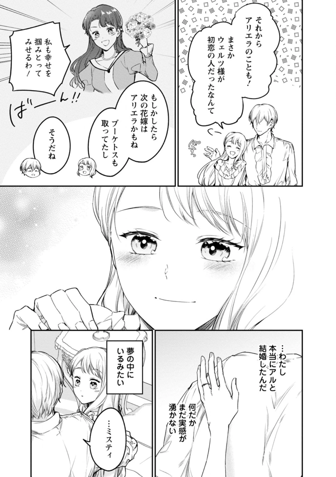 婚約破棄されたのでお掃除メイドになったら笑わない貴公子様に溺愛されました 第28話 - 3