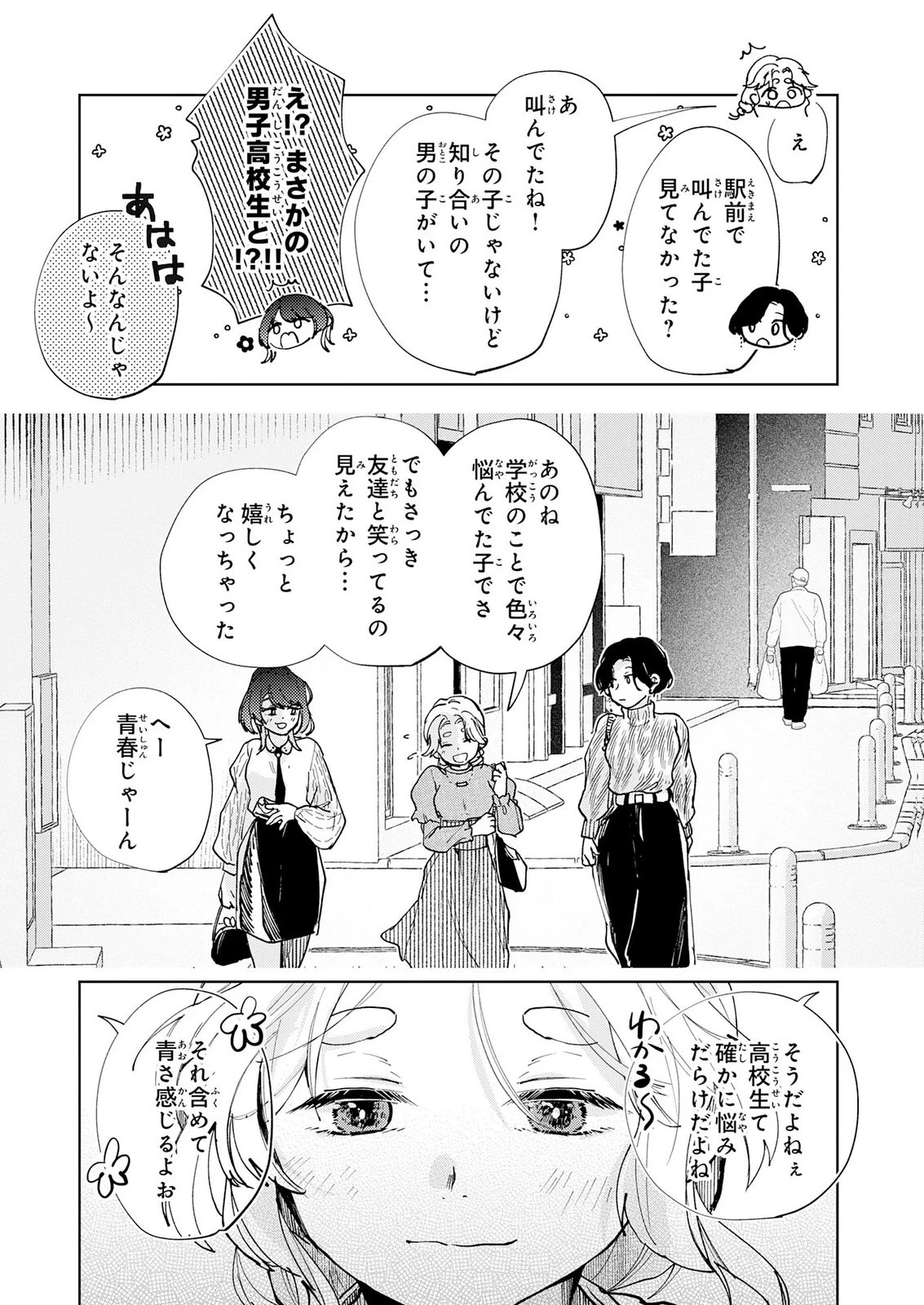 かくいう僕らは 第8話 - 41