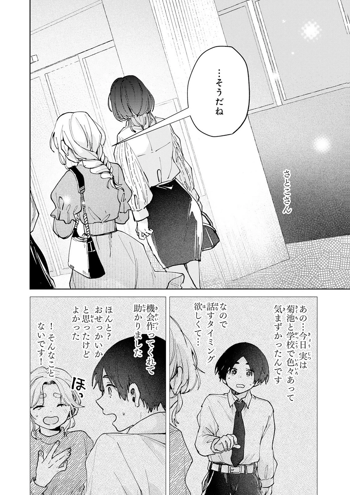 かくいう僕らは 第8話 - 42