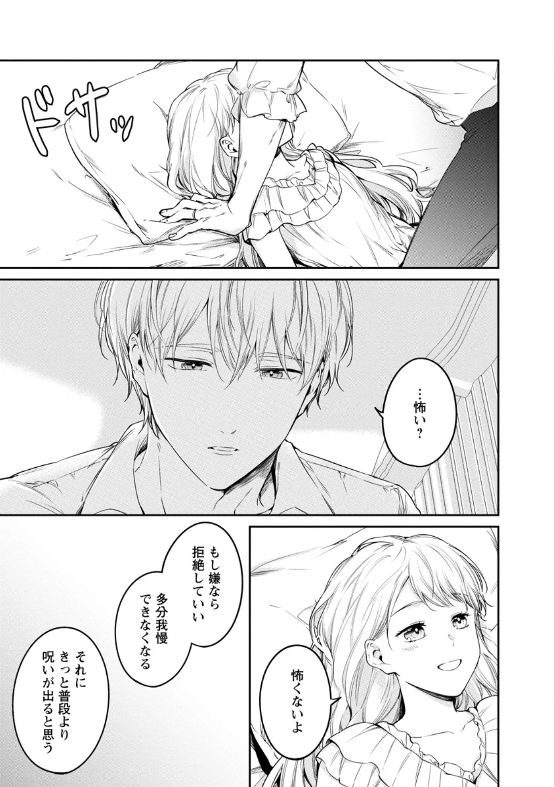 婚約破棄されたのでお掃除メイドになったら笑わない貴公子様に溺愛されました 第28話 - 5