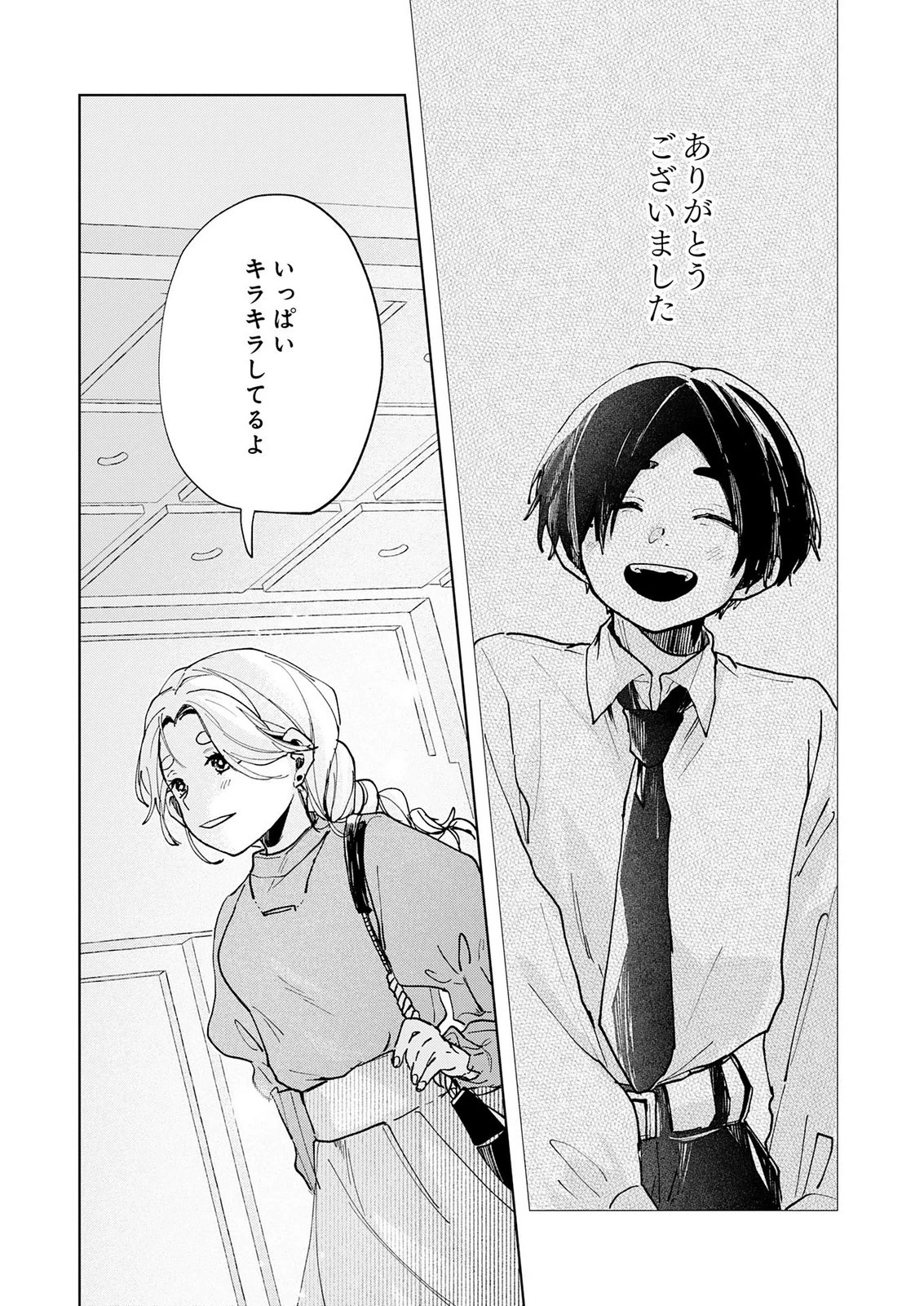 かくいう僕らは 第8話 - 43