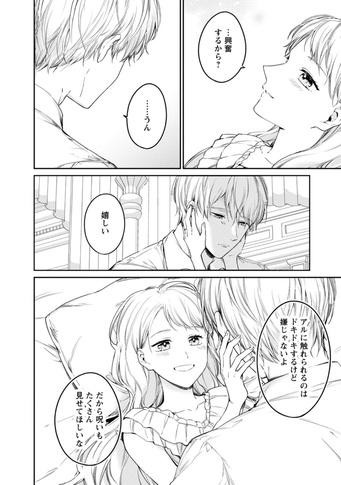 婚約破棄されたのでお掃除メイドになったら笑わない貴公子様に溺愛されました 第28話 - 6