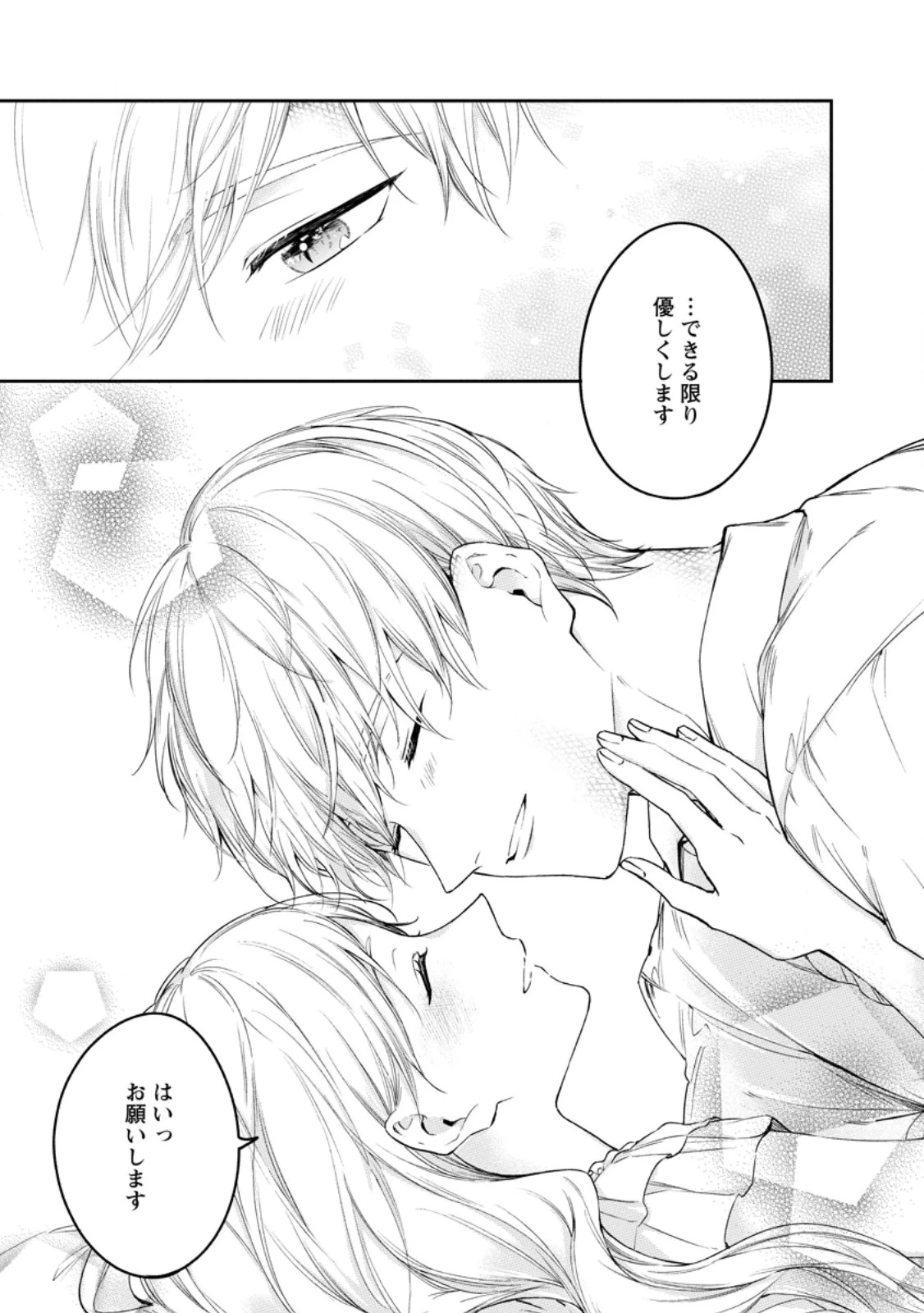 婚約破棄されたのでお掃除メイドになったら笑わない貴公子様に溺愛されました 第28話 - 7