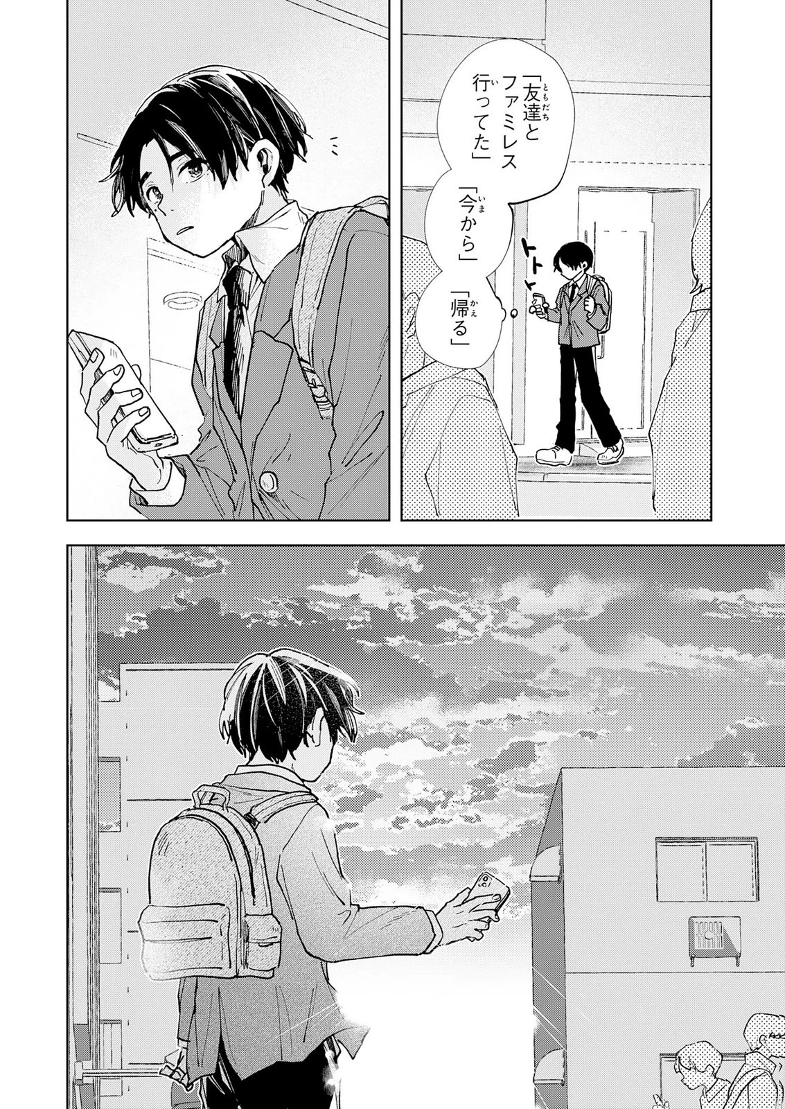 かくいう僕らは 第8話 - 44