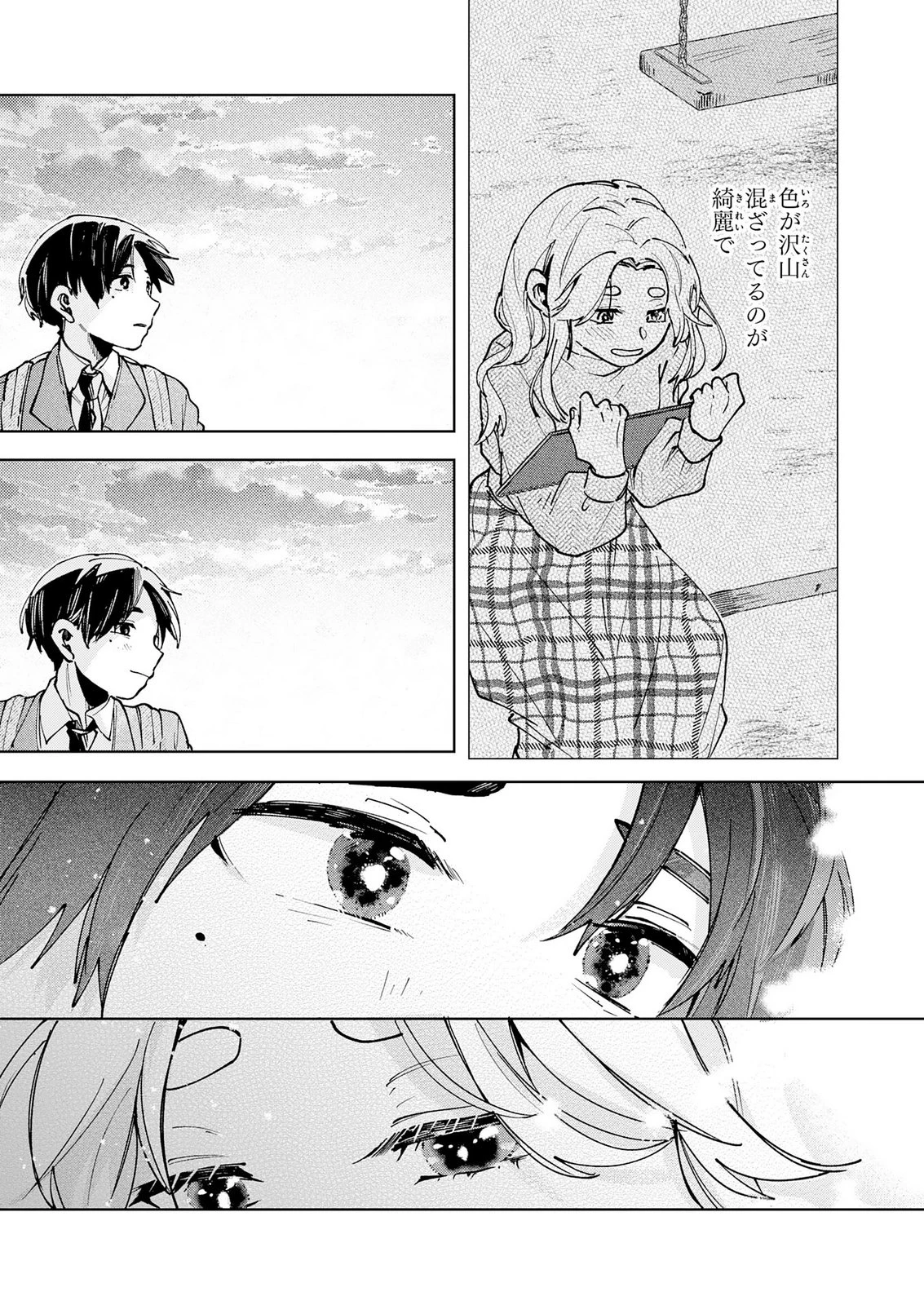 かくいう僕らは 第8話 - 45