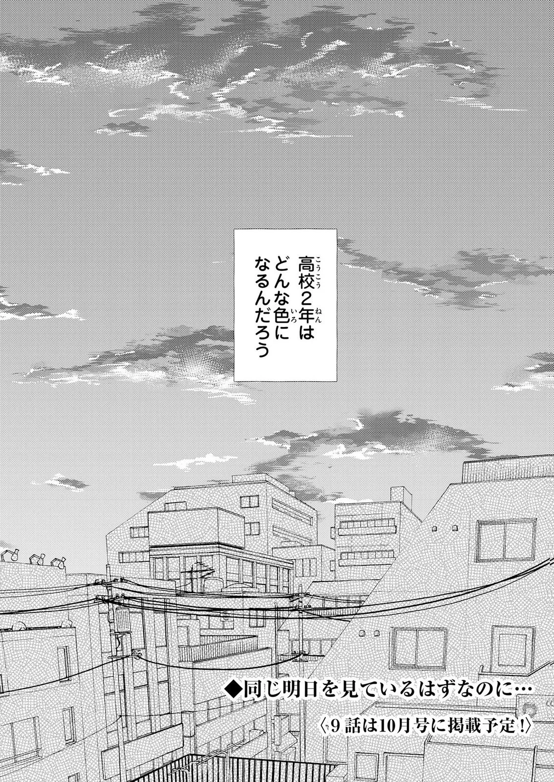 かくいう僕らは 第8話 - 46