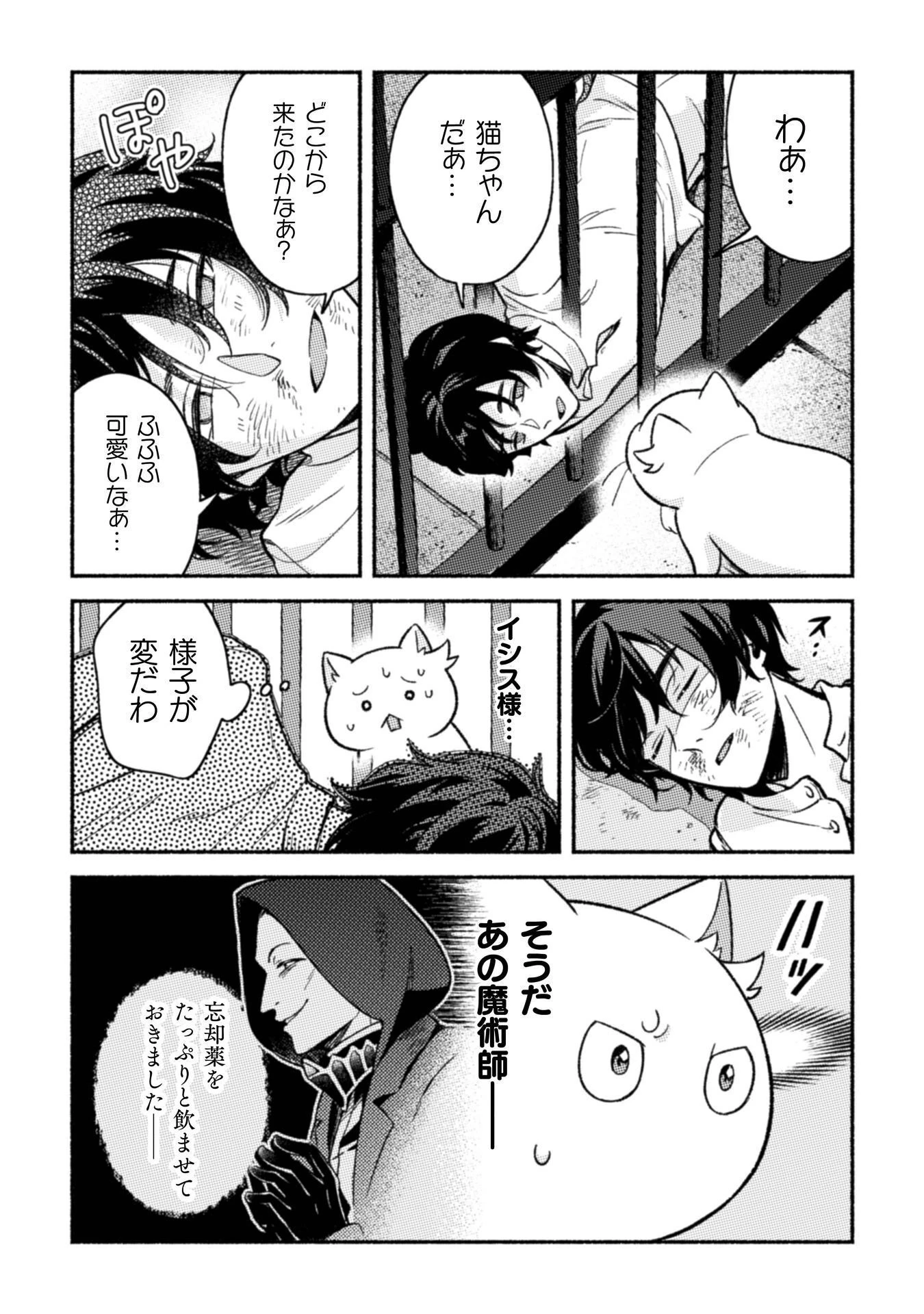 根暗騎士による溺愛満喫中のブサ猫、実は聖女です! 第13話 - 2