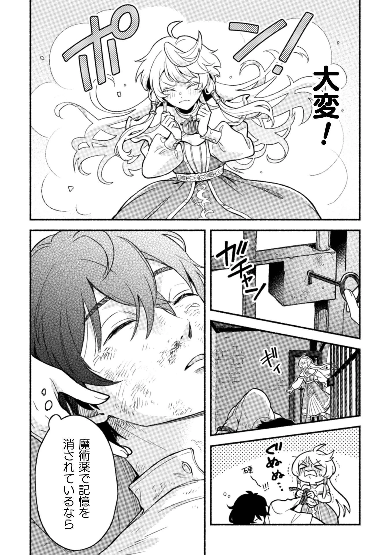 根暗騎士による溺愛満喫中のブサ猫、実は聖女です! 第13話 - 3