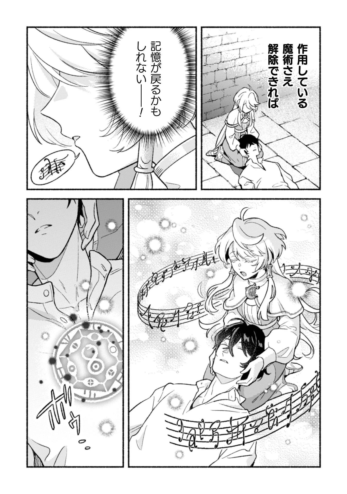 根暗騎士による溺愛満喫中のブサ猫、実は聖女です! 第13話 - 4