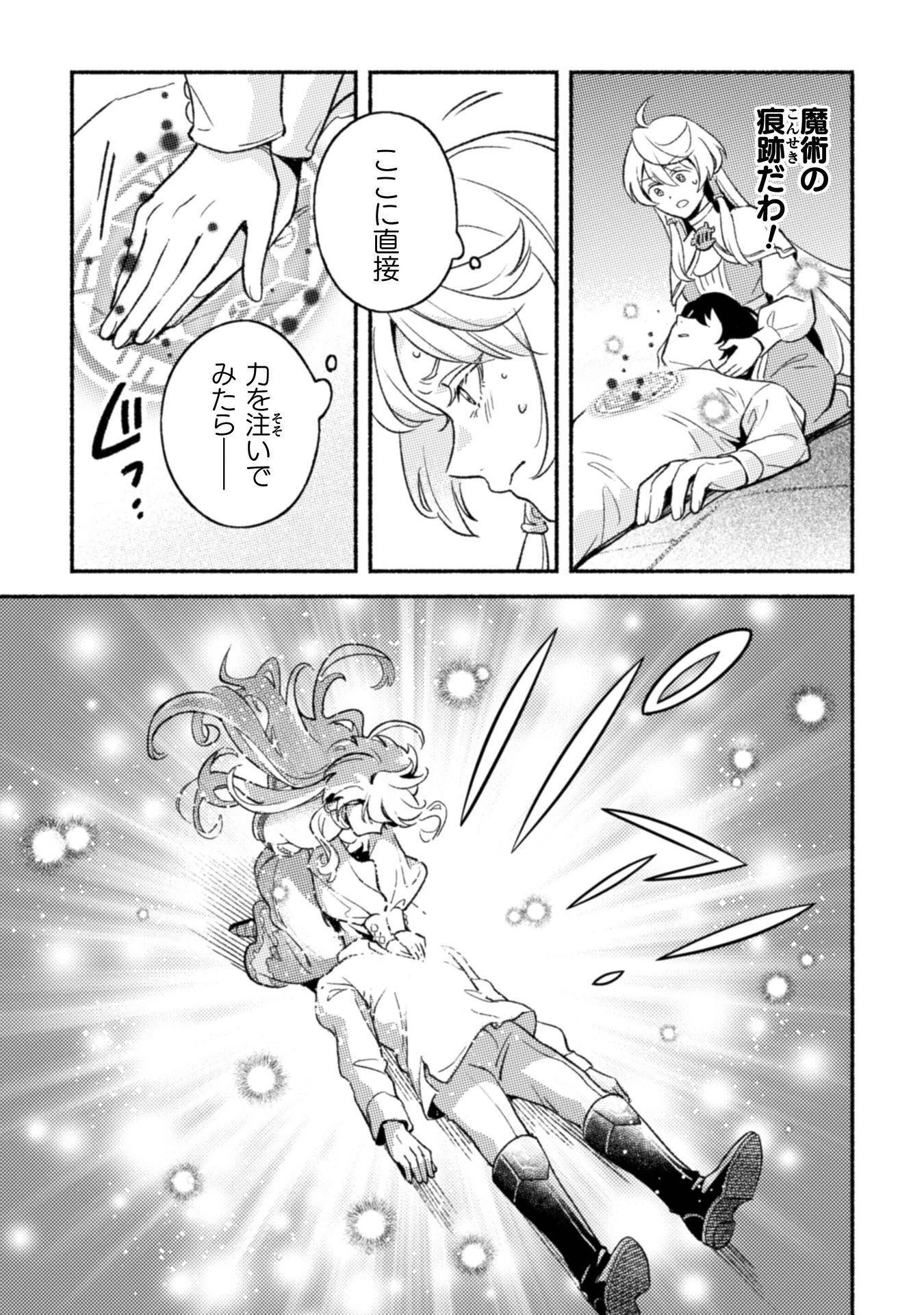 根暗騎士による溺愛満喫中のブサ猫、実は聖女です! 第13話 - 5